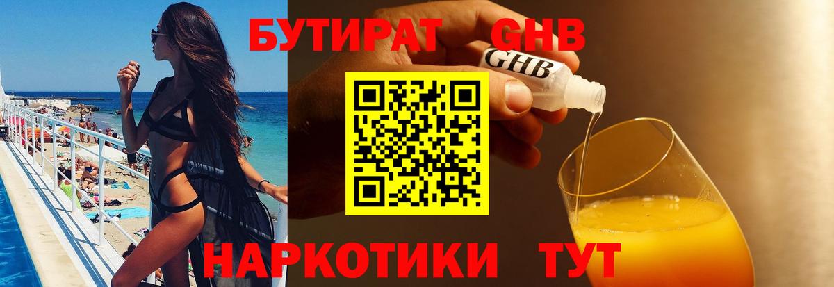 Протвино  БУТИРАТ жидкий экстази  Вход с VPN 