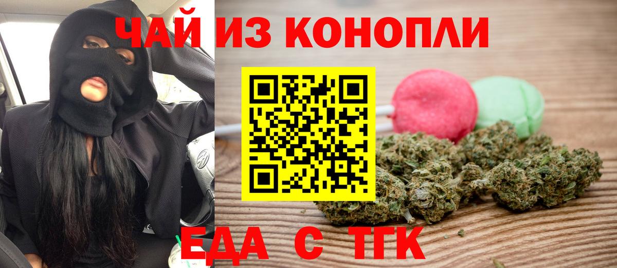 Еда ТГК марихуана  Вход с VPN  Протвино 