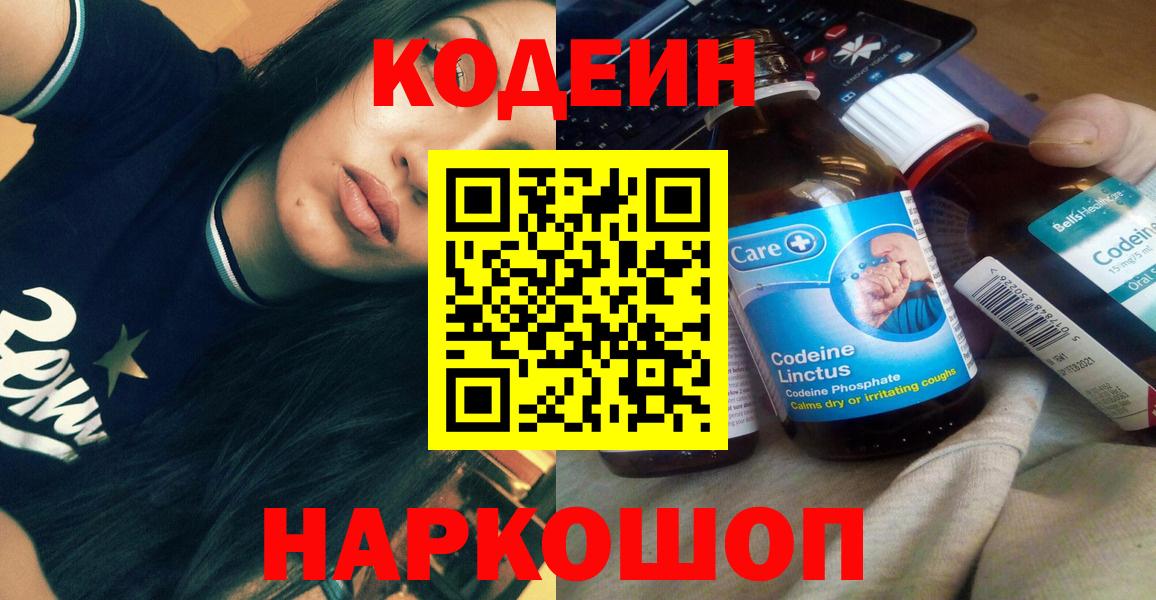 Протвино  Кодеин напиток Lean (лин)  Вход с VPN 