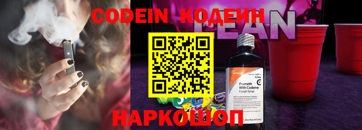 Codein Purple Drank Протвино