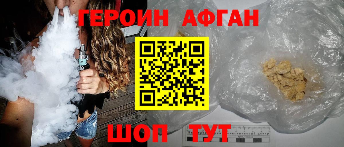 ГЕРОИН хмурый Протвино