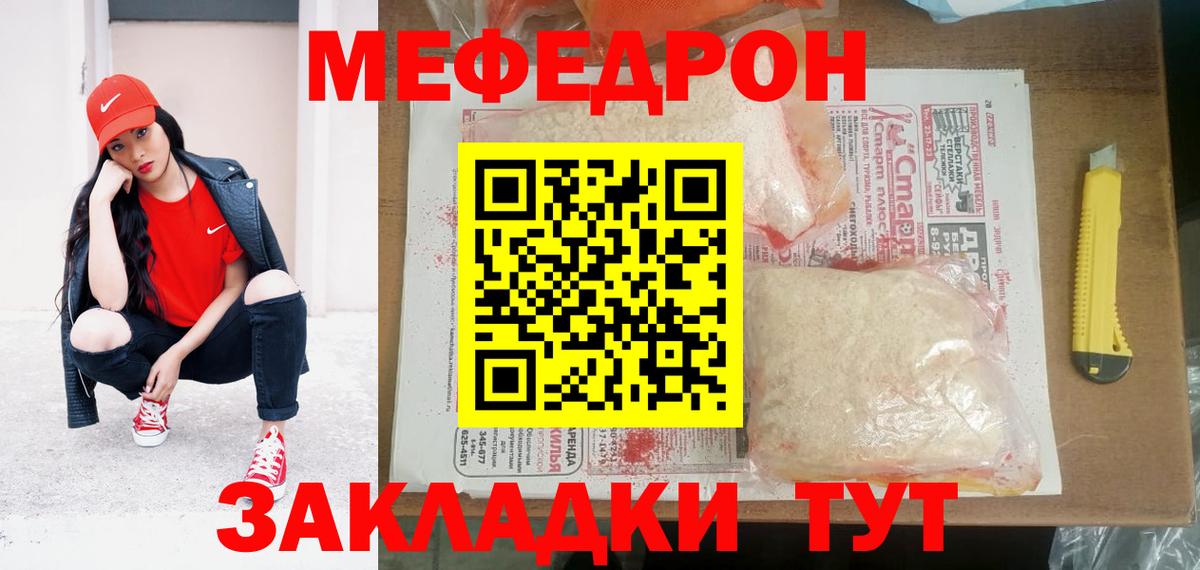 Меф мяу мяу  Протвино