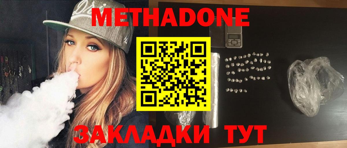 Протвино  Метадон мёд  Вход с VPN 