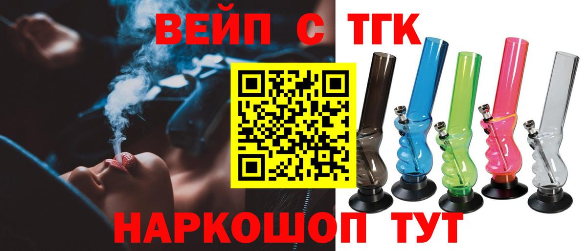 ТГК вейп  Дистиллят ТГК вейп  Вход с VPN  Протвино 