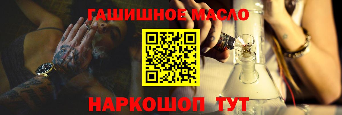 ТГК гашишное масло Протвино